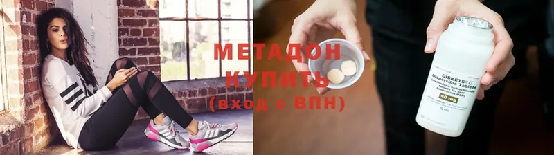 Метадон methadone  купить наркоту  Протвино 